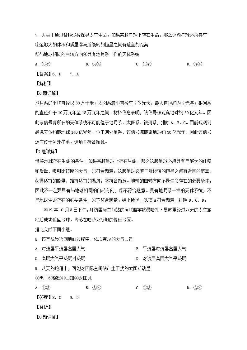 浙江省之江教育评价联盟2019-2020学年高一上学期期中联考地理试题03