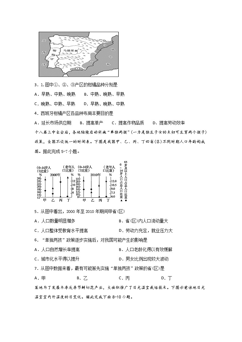 四川省宜宾市叙州区第二中学校2019-2020学年高一下学期月考地理试题02