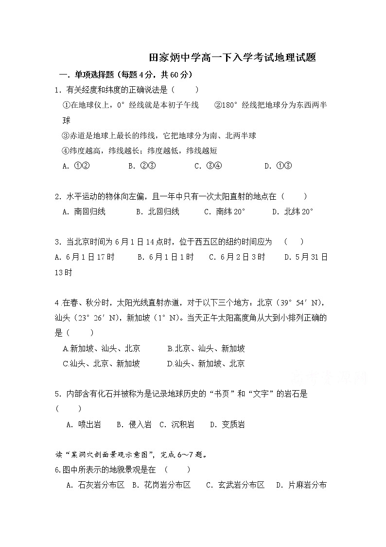 四川省自贡市田家炳中学2019-2020学年高一下学期开学考试地理试题第1页