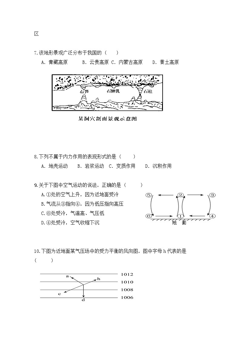 四川省自贡市田家炳中学2019-2020学年高一下学期开学考试地理试题第2页