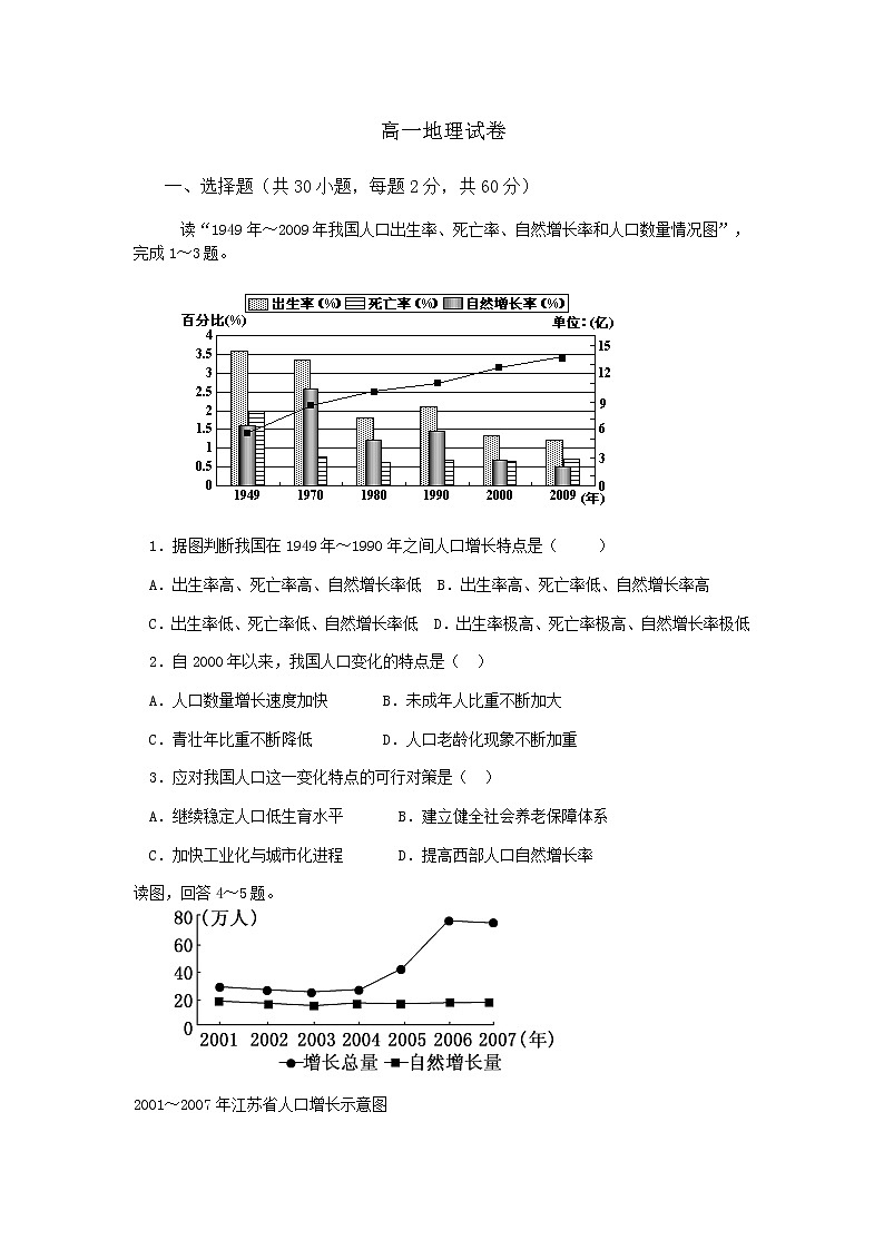 天津市第九十五中学2019-2020学年高一下学期3月检测考试地理试卷第1页