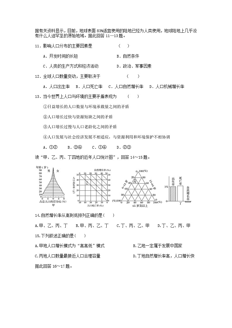 天津市第九十五中学2019-2020学年高一下学期3月检测考试地理试卷第3页