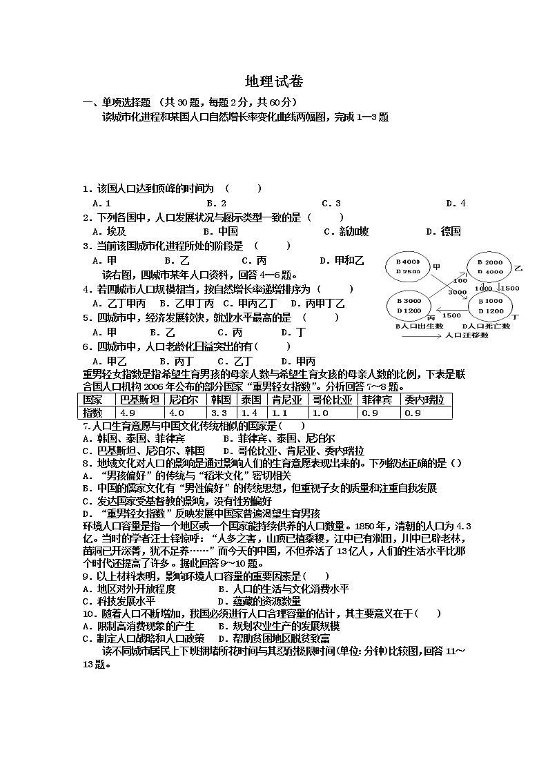 新疆阿克苏地区第二中学2018-2019学年高一下学期第一次月考地理试卷第1页