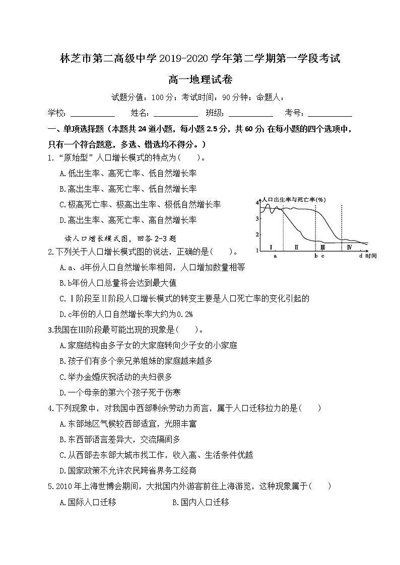 西藏自治区林芝市第二高级中学2019-2020学年高一下学期第一学段考试地理试题01