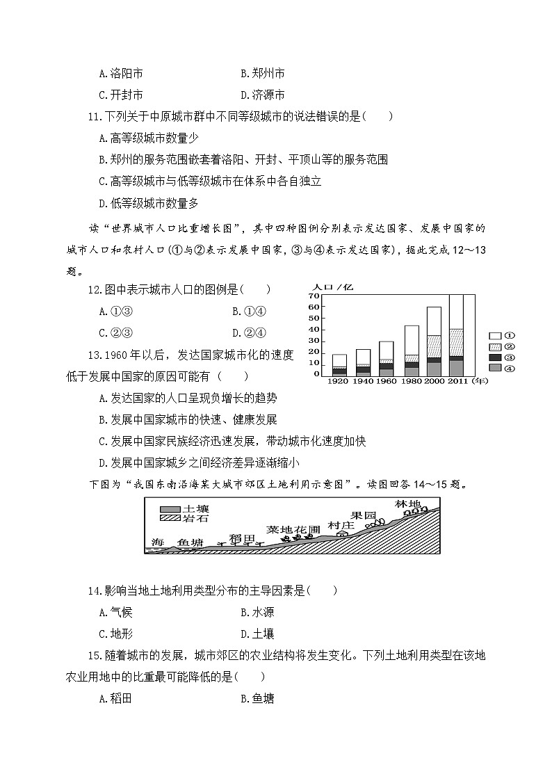 西藏自治区林芝市第二高级中学2019-2020学年高一下学期第一学段考试地理试题03