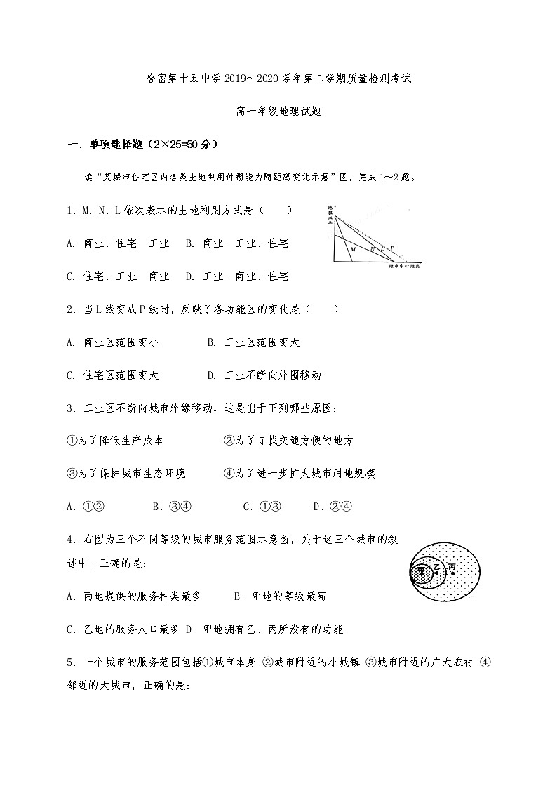 新疆哈密市第十五中学2019-2020学年高一4月质量检测地理试题第1页