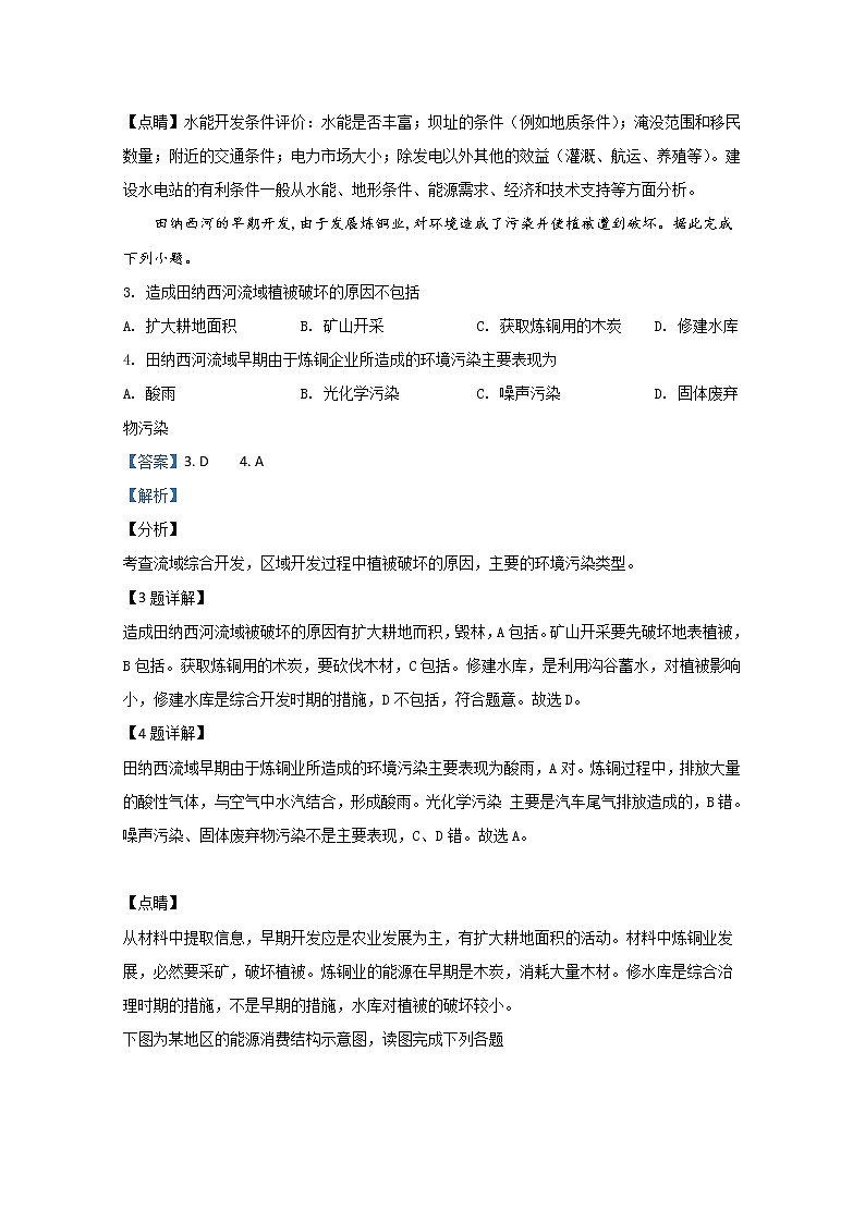 新疆昌吉玛纳斯县第一中学2018-2019学年高一下学期月考地理试题第2页