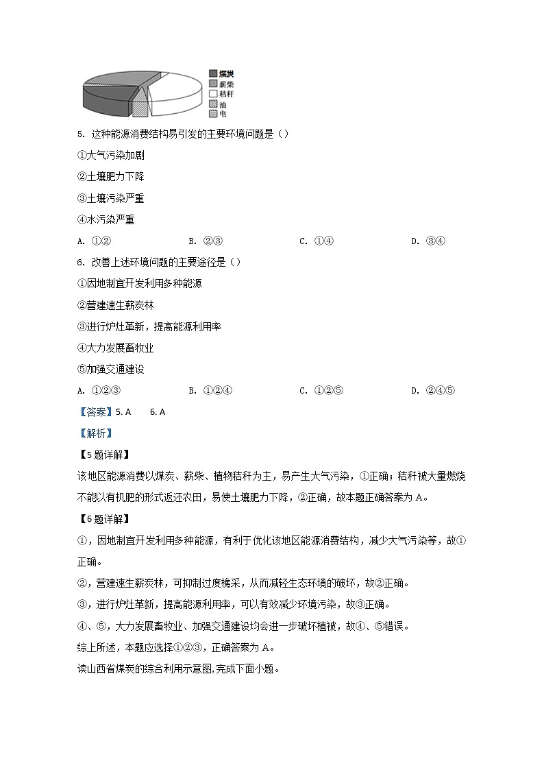 新疆昌吉玛纳斯县第一中学2018-2019学年高一下学期月考地理试题第3页