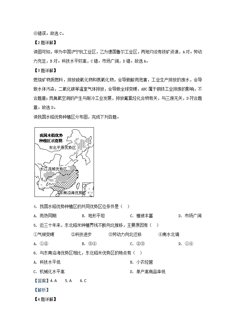 新疆维吾尔自治区喀什第二中学2019-2020学年高一4月月考地理试题第2页