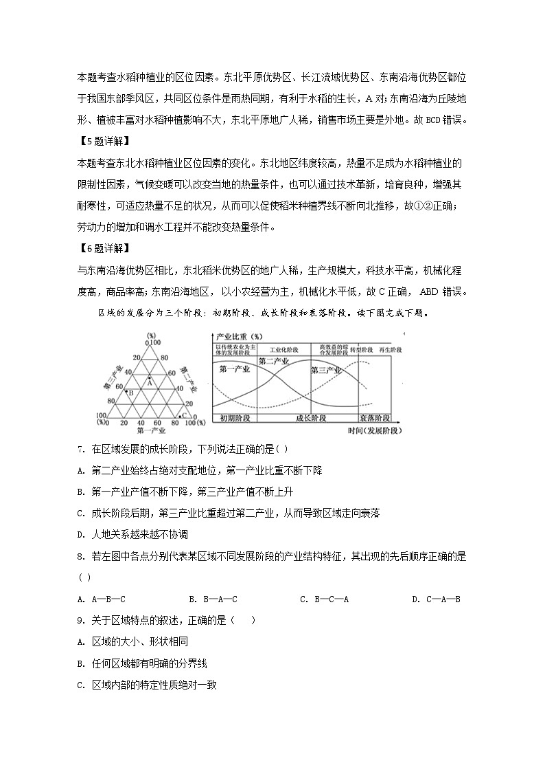 新疆维吾尔自治区喀什第二中学2019-2020学年高一4月月考地理试题第3页