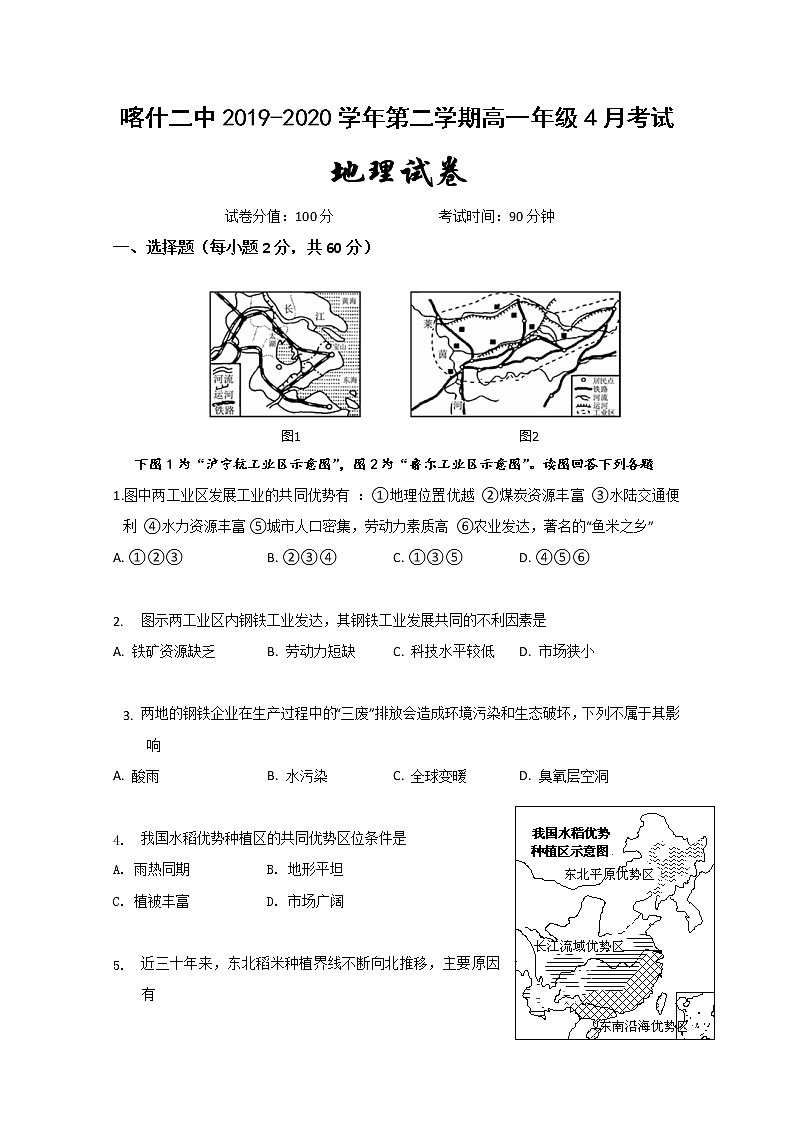 新疆维吾尔自治区喀什第二中学2019-2020学年高一4月月考地理试题第1页