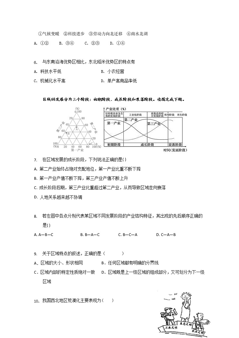 新疆维吾尔自治区喀什第二中学2019-2020学年高一4月月考地理试题第2页