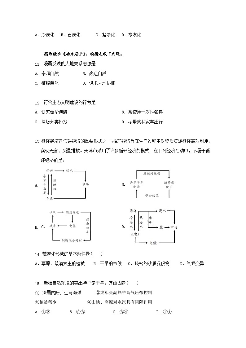 新疆维吾尔自治区喀什第二中学2019-2020学年高一4月月考地理试题第3页