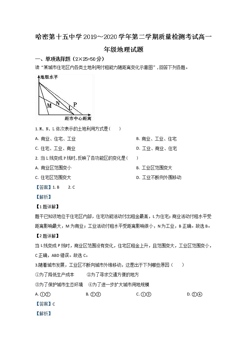 新疆哈密市第十五中学2019-2020学年高一4月质量检测地理试题第1页