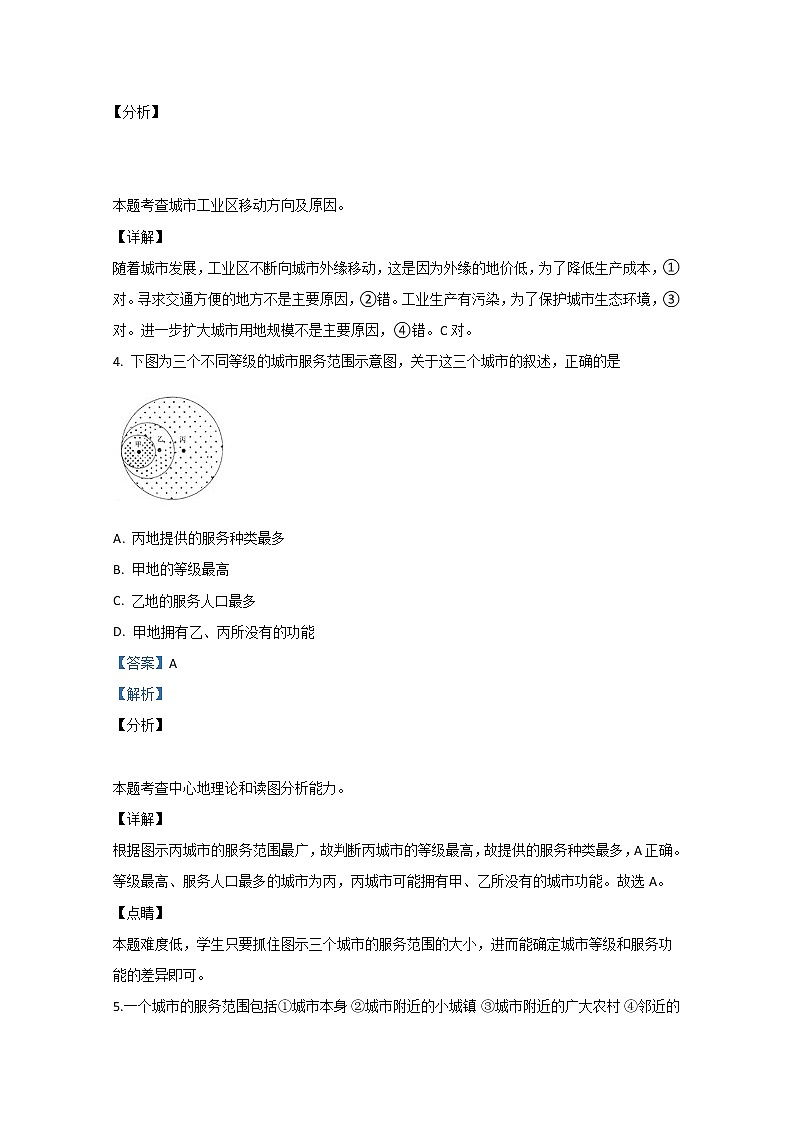新疆哈密市第十五中学2019-2020学年高一4月质量检测地理试题第2页