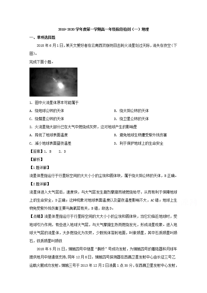 江苏省南通市海安高级中学2019-2020学年高一10月月考地理试题01