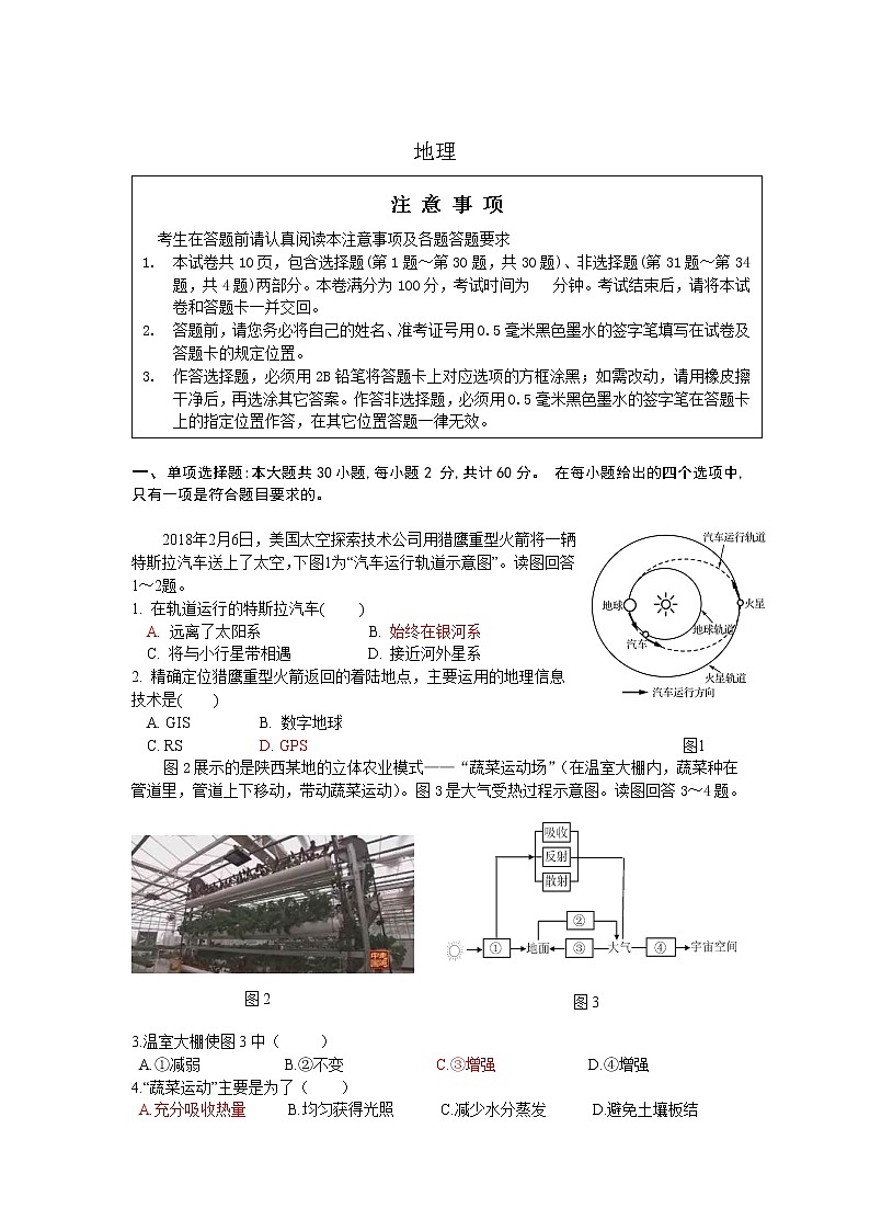 江苏省南京市2019-2020学年高一上学期选拔考试地理试题01