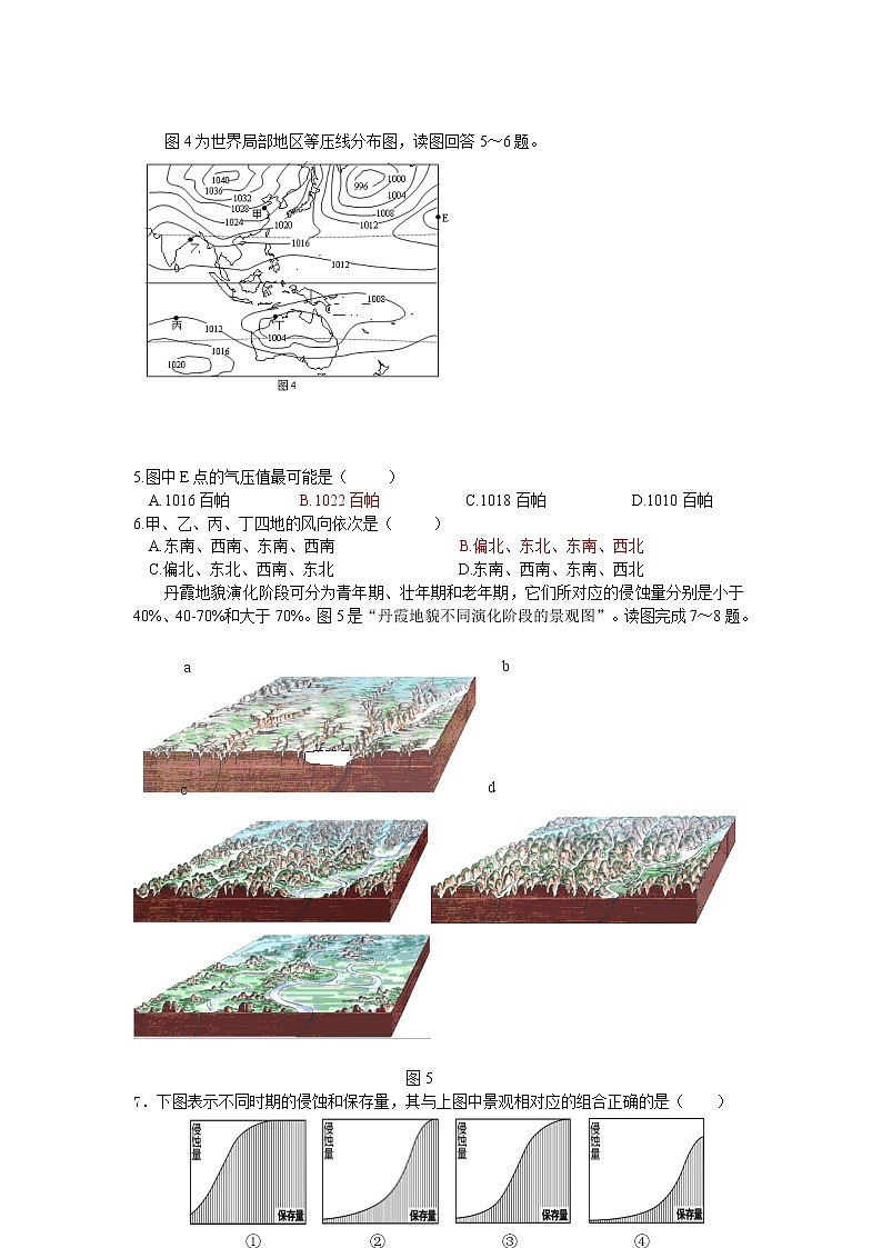 江苏省南京市2019-2020学年高一上学期选拔考试地理试题02