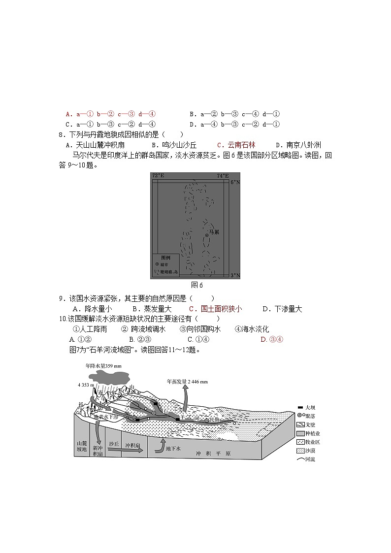 江苏省南京市2019-2020学年高一上学期选拔考试地理试题03