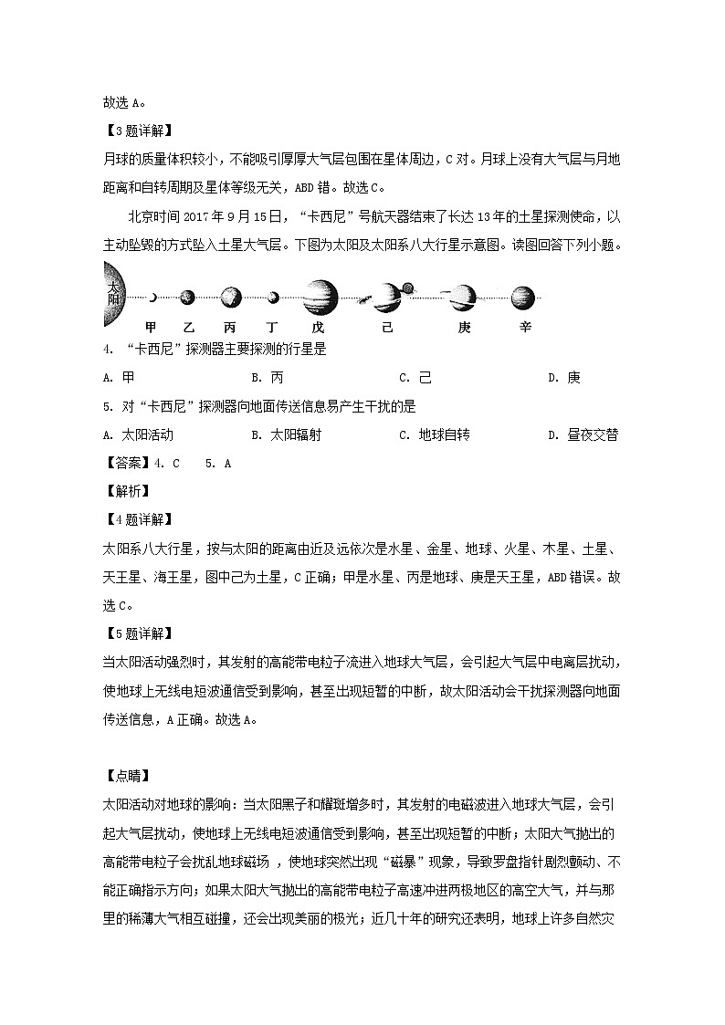 江苏省苏北县2019-2020学年高一上学期学情调研地理试题02