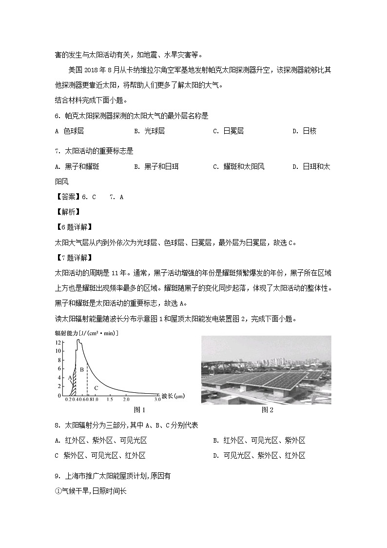 江苏省苏北县2019-2020学年高一上学期学情调研地理试题03
