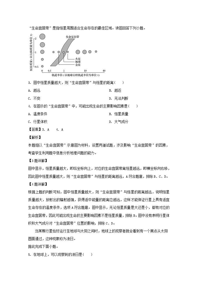 江苏省苏州市震泽中学2019-2020学年高一上学期第一次月考地理试题02