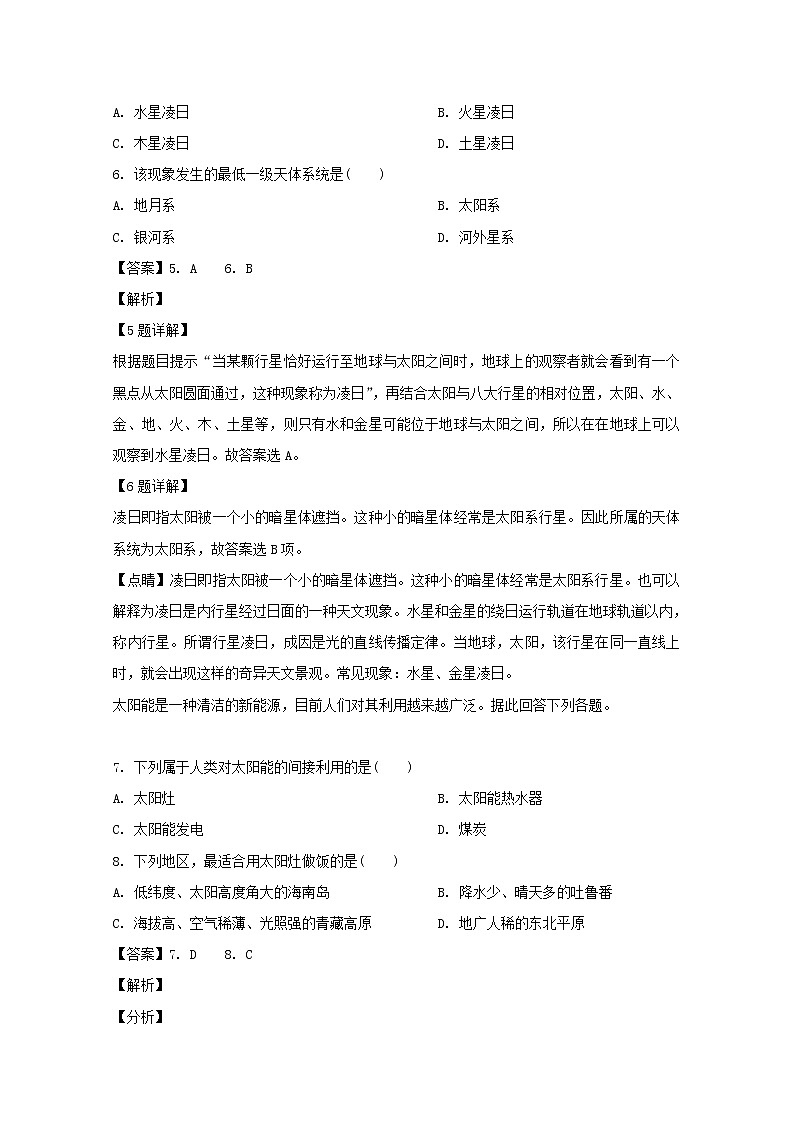 江苏省苏州市震泽中学2019-2020学年高一上学期第一次月考地理试题03