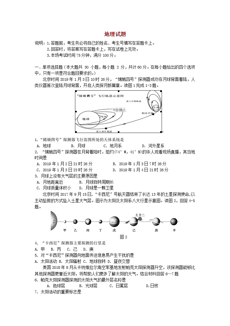 江苏省苏北县2019-2020学年高一上学期学情调研地理试卷第1页