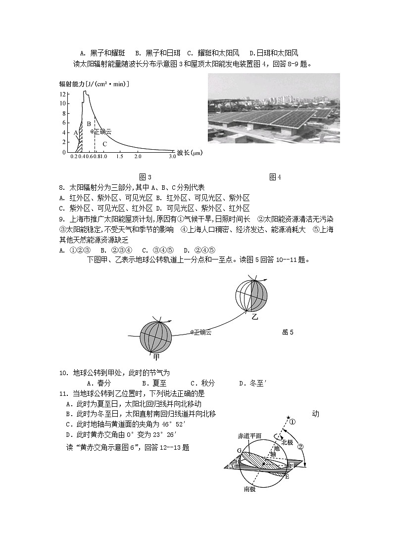江苏省苏北县2019-2020学年高一上学期学情调研地理试卷第2页