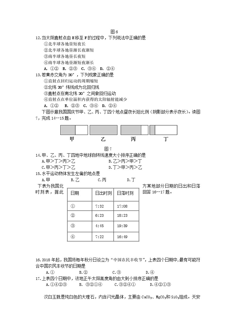 江苏省苏北县2019-2020学年高一上学期学情调研地理试卷第3页