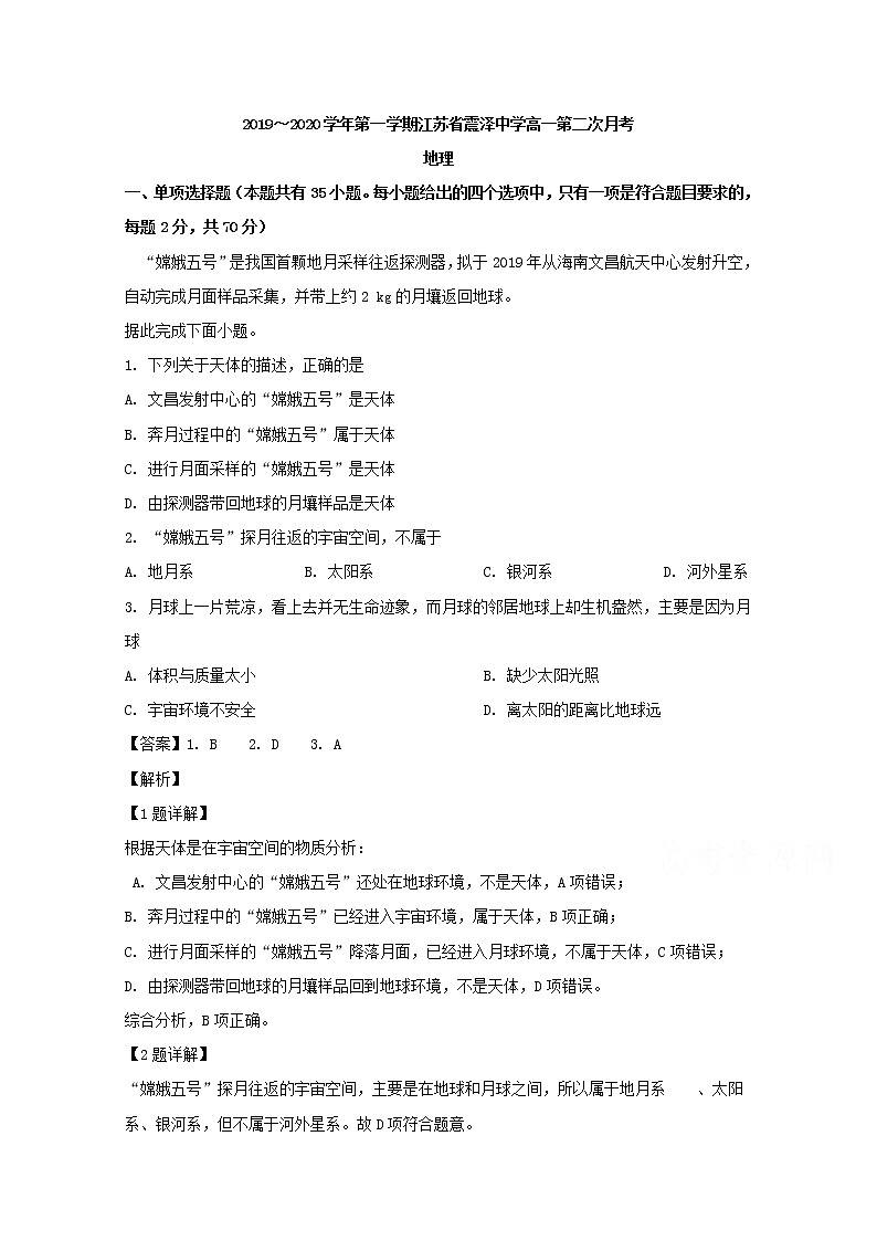 江苏省苏州市震泽中学2019-2020学年高一上学期月考地理试题01