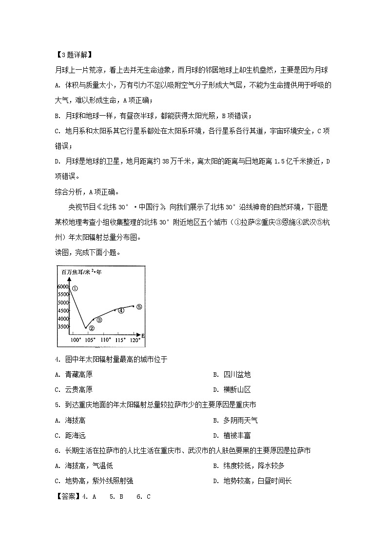 江苏省苏州市震泽中学2019-2020学年高一上学期月考地理试题02