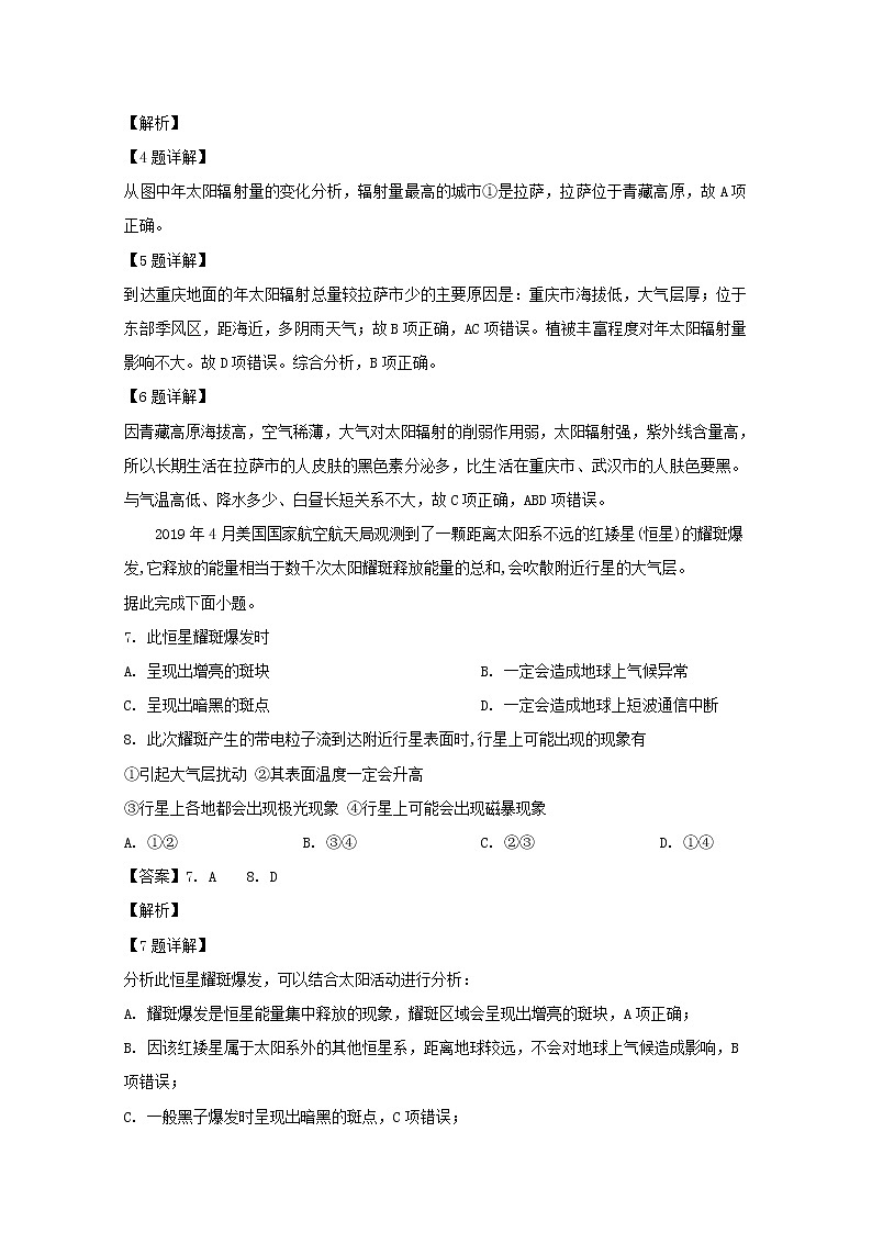 江苏省苏州市震泽中学2019-2020学年高一上学期月考地理试题03