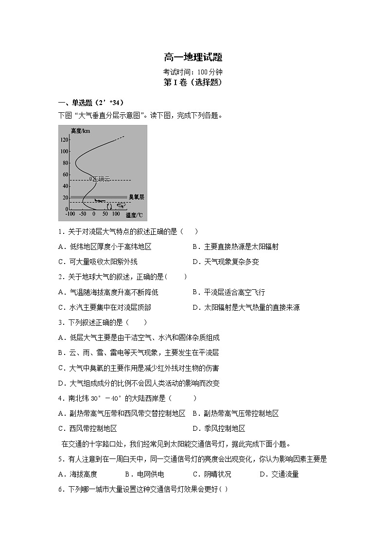 江西省赣州市会昌中学2019-2020学年高一上学期月考地理试卷01