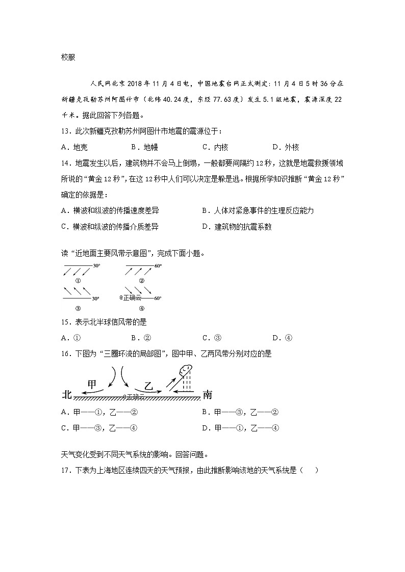 江西省赣州市会昌中学2019-2020学年高一上学期月考地理试卷03
