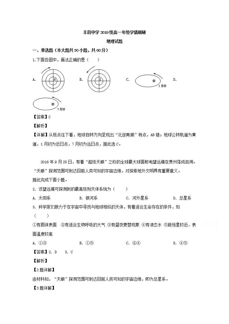 江苏省徐州市丰县中学2019-2020学年高一10月月考地理试题01