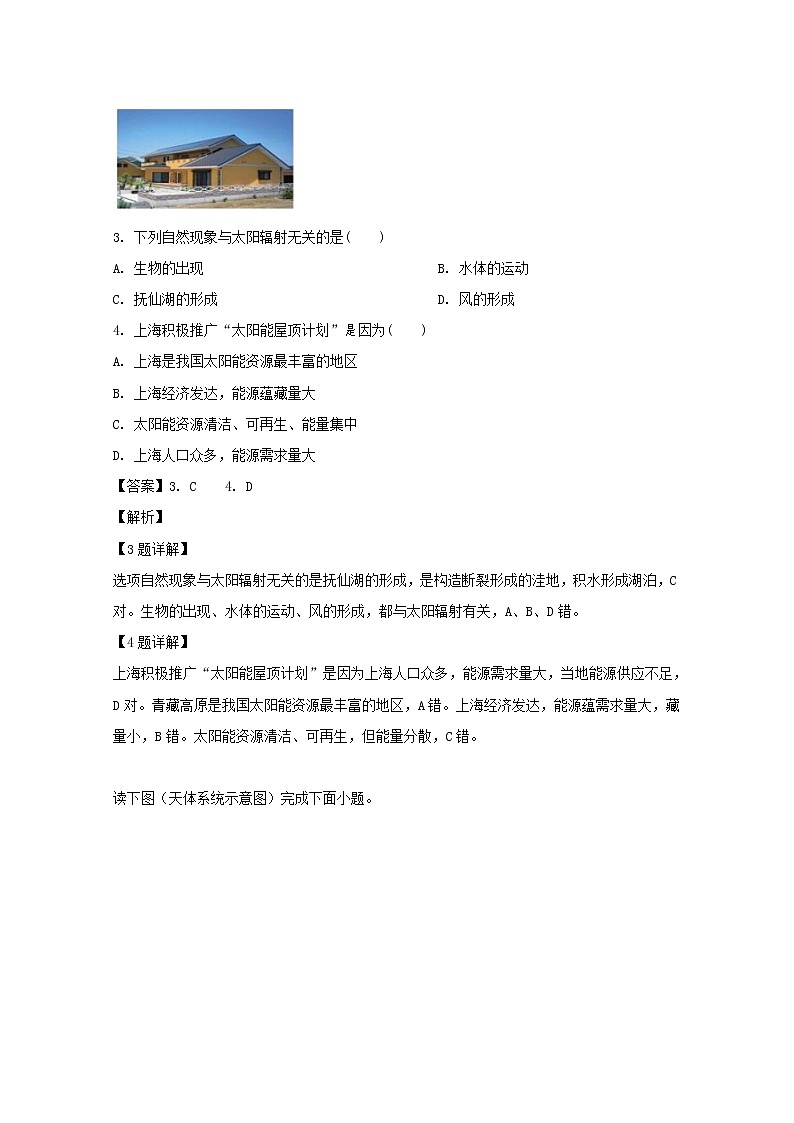 江西省赣州市南康中学2019-2020学年高一上学期第一次月考地理试题02