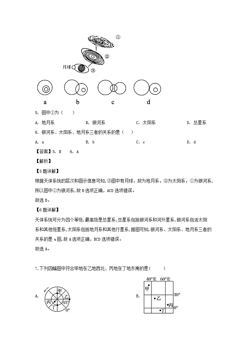 江西省赣州市南康中学2019-2020学年高一上学期第一次月考地理试题03