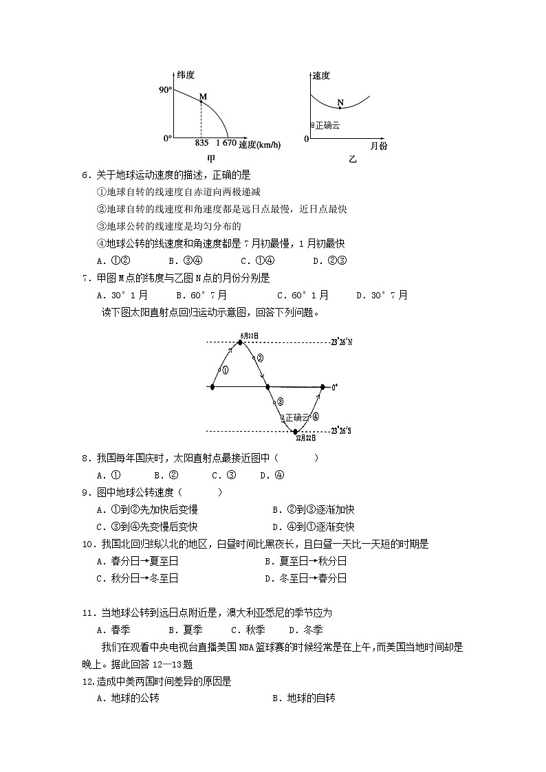 江西省吉安市遂川中学2019-2020学年高一上学期第一次月考（1）地理试卷02