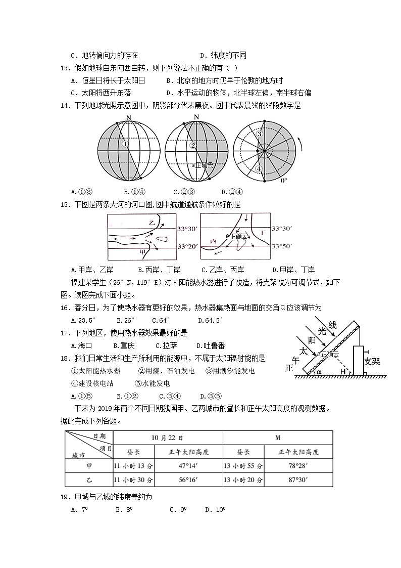江西省吉安市遂川中学2019-2020学年高一上学期第一次月考（1）地理试卷03
