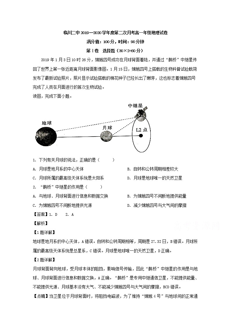 江西省抚州市临川区第二中学2019-2020学年高一上学期月考地理试题01