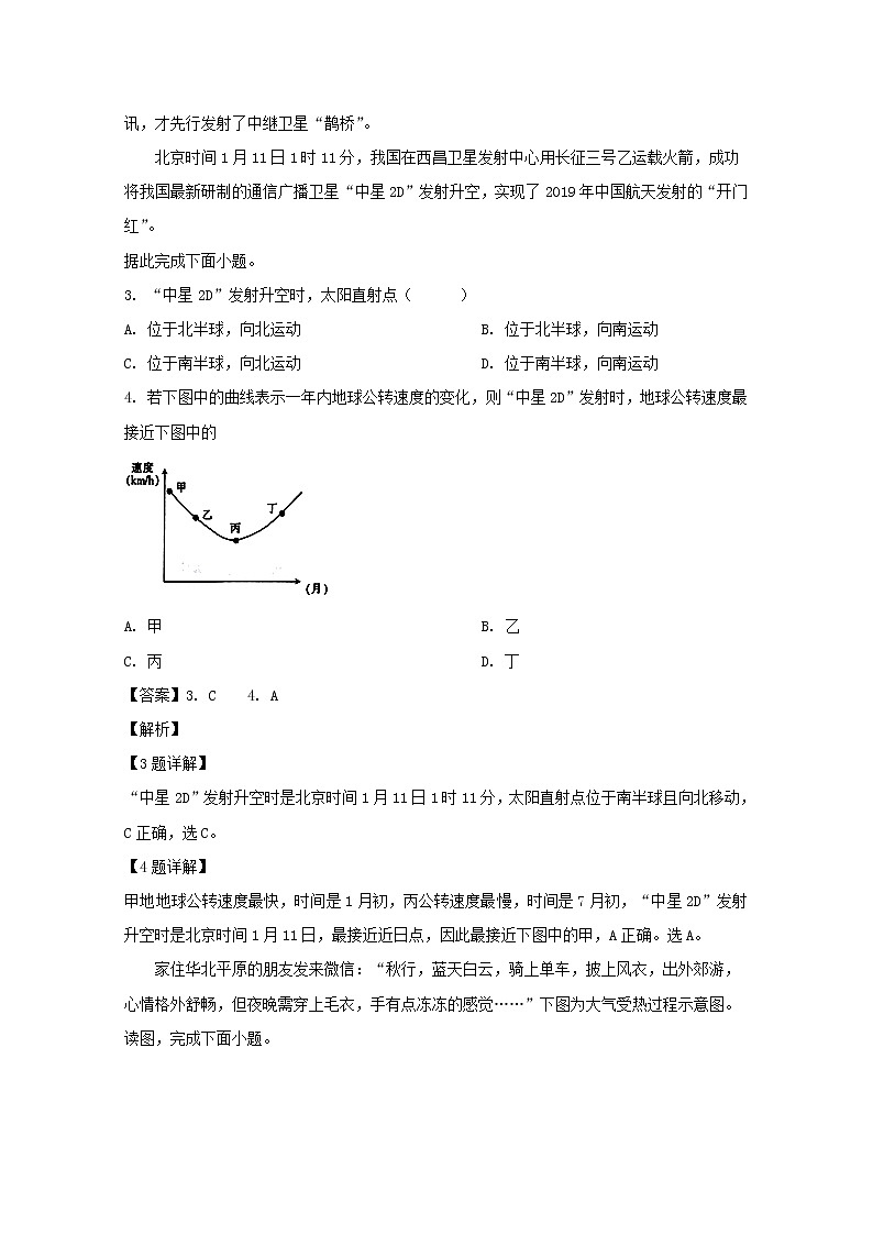 江西省抚州市临川区第二中学2019-2020学年高一上学期月考地理试题02
