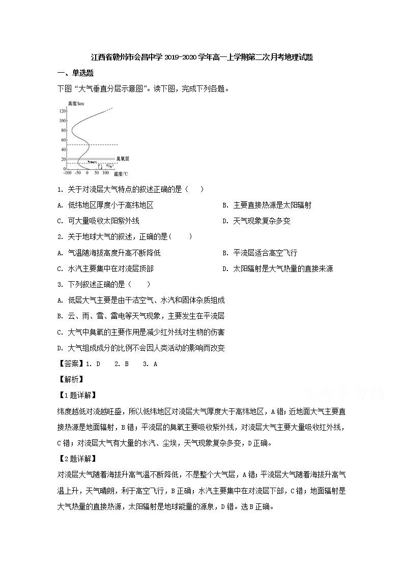江西省赣州市会昌中学2019-2020学年高一上学期月考地理试题01