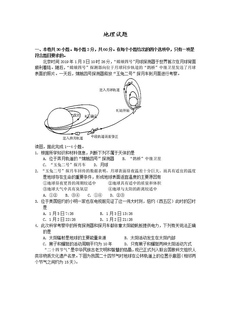 江西省吉安市遂川中学2019-2020学年高一上学期第一次月考（2）地理试卷01