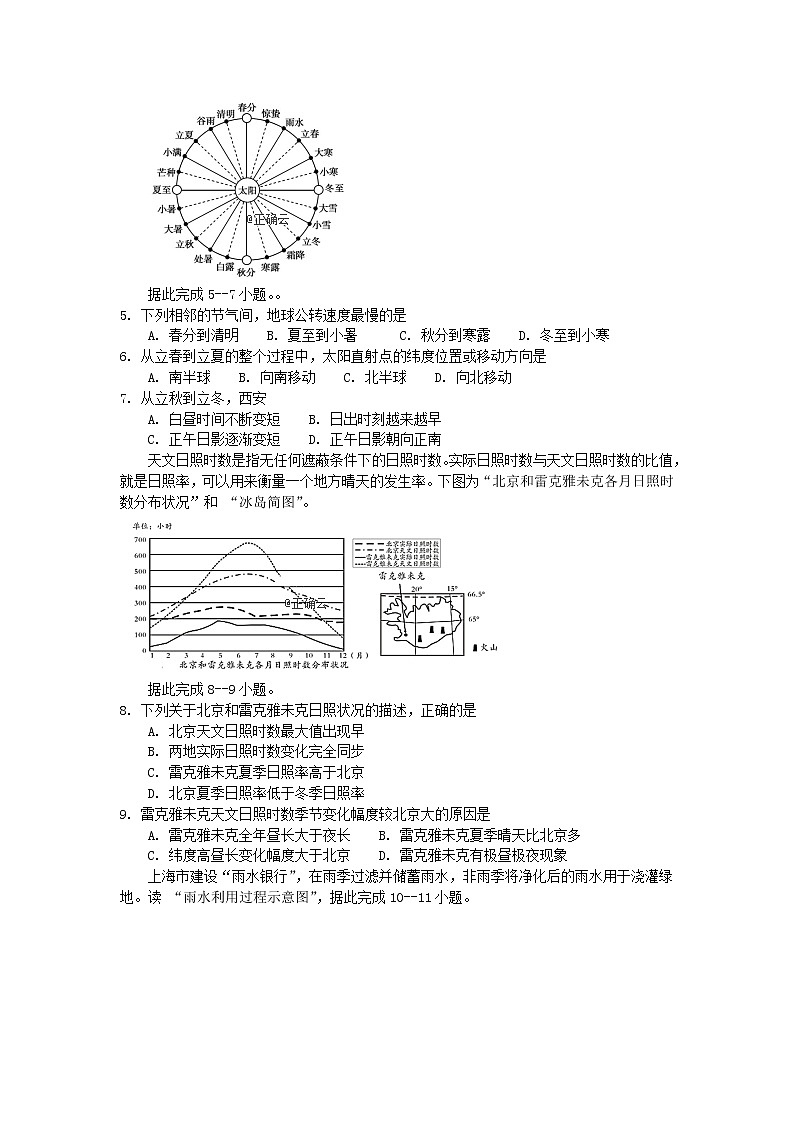 江西省吉安市遂川中学2019-2020学年高一上学期第一次月考（2）地理试卷02