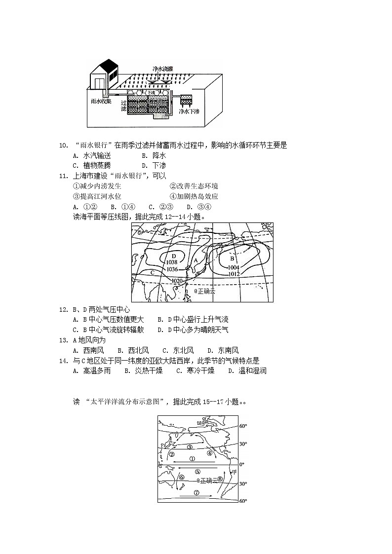 江西省吉安市遂川中学2019-2020学年高一上学期第一次月考（2）地理试卷03