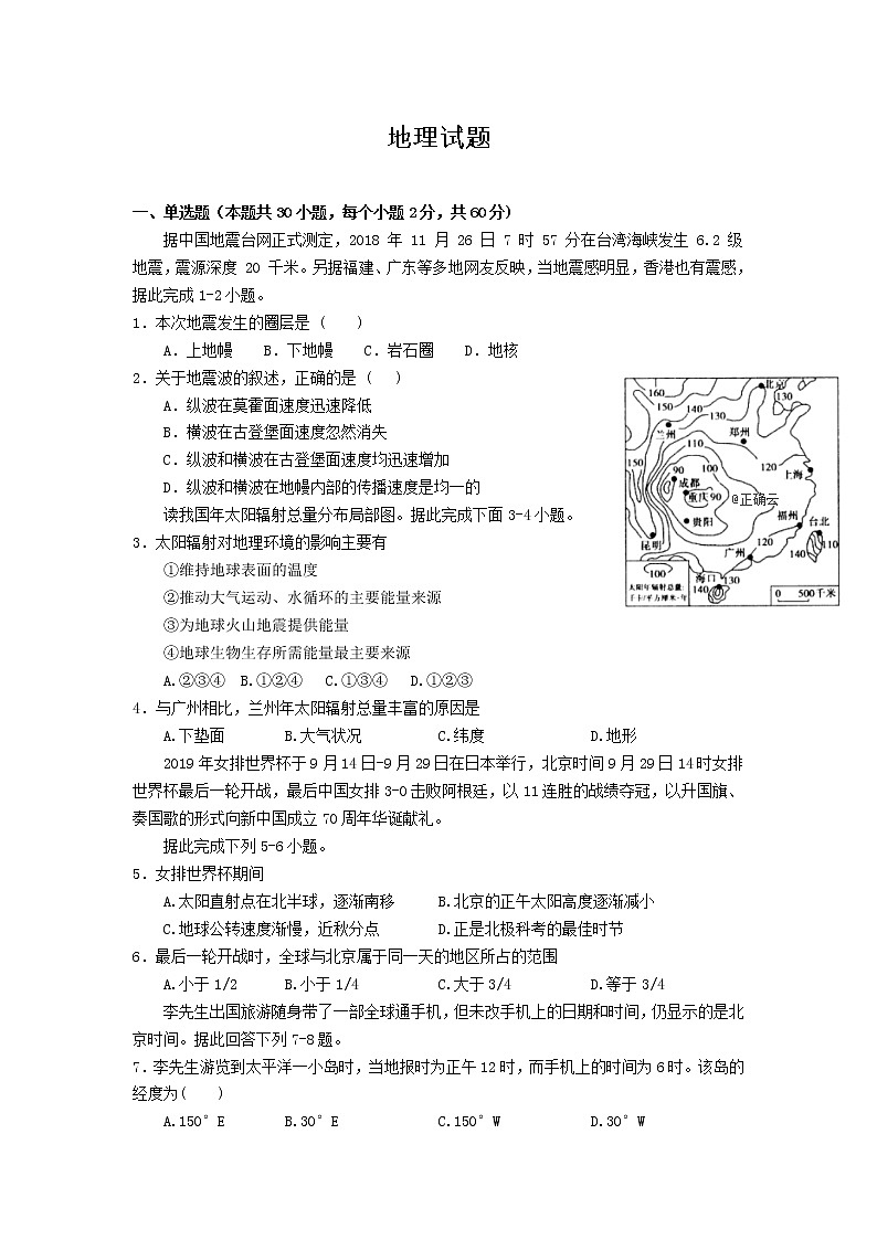 江西省吉安市遂川中学2019-2020学年高一上学期月考（1）地理试卷01