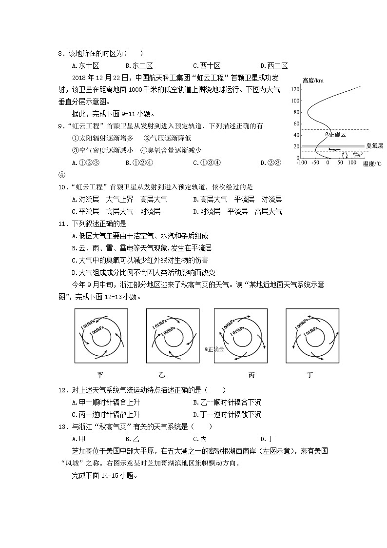 江西省吉安市遂川中学2019-2020学年高一上学期月考（1）地理试卷02