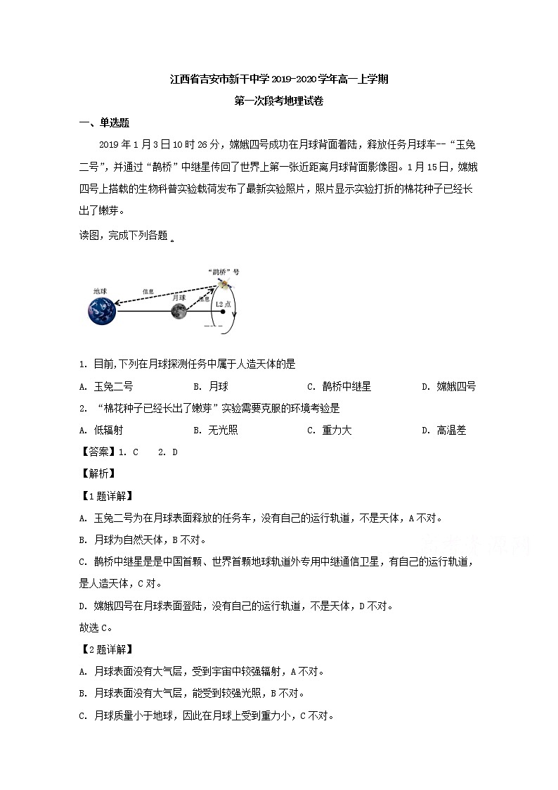 江西省吉安市新干中学2019-2020学年高一上学期第一次段考地理试题01