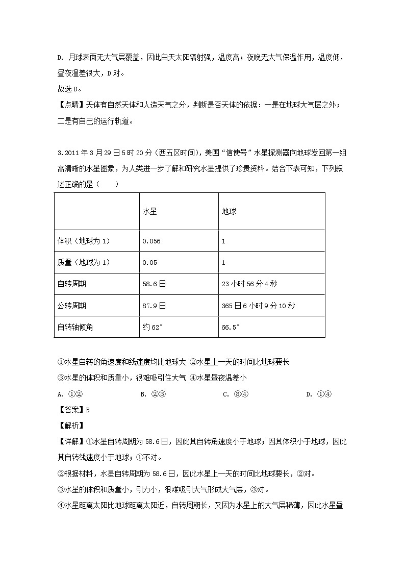 江西省吉安市新干中学2019-2020学年高一上学期第一次段考地理试题02
